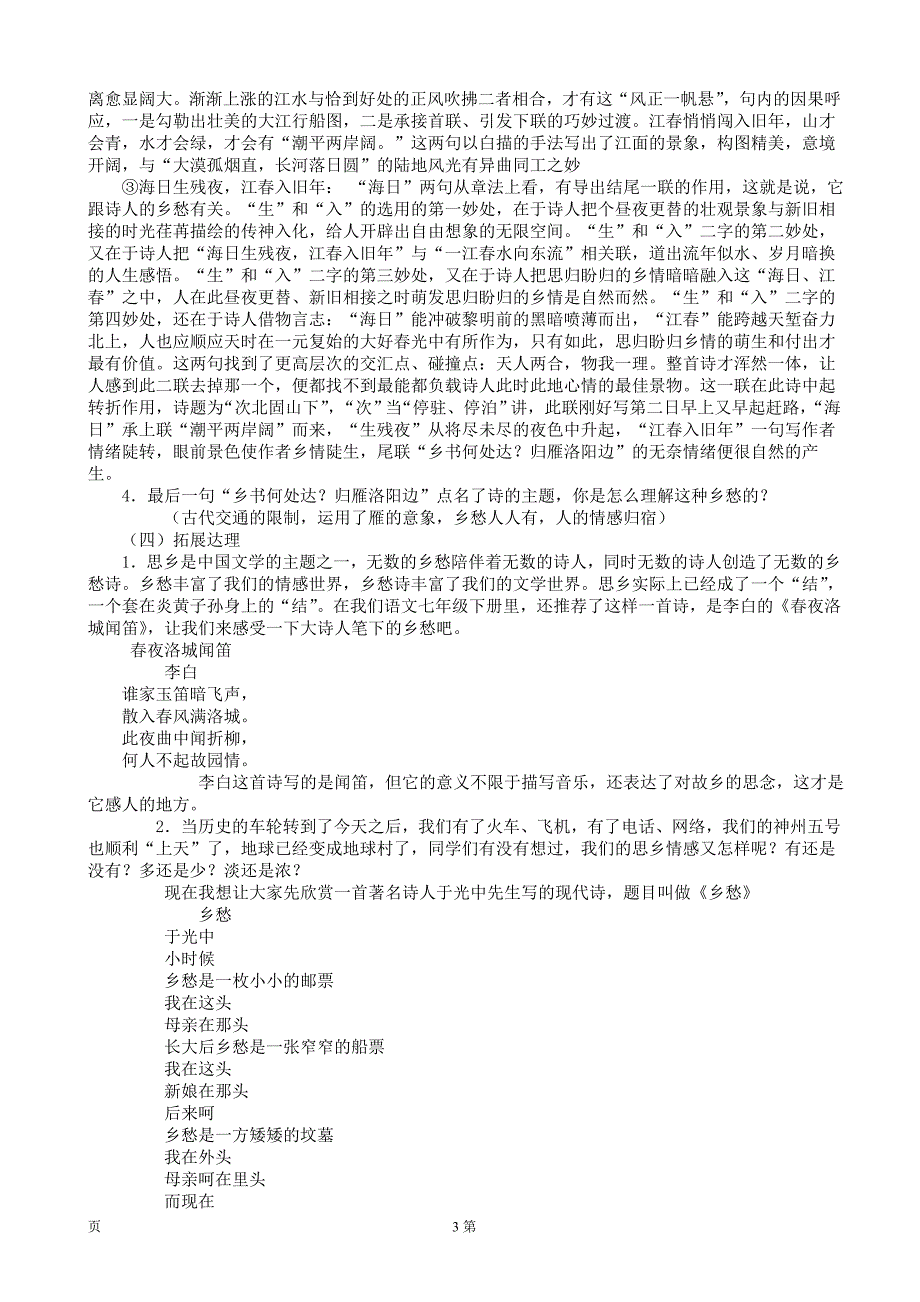 吉林省东辽一中：5.4《诗两首》（2）教案（新人教版七年级上）_第3页