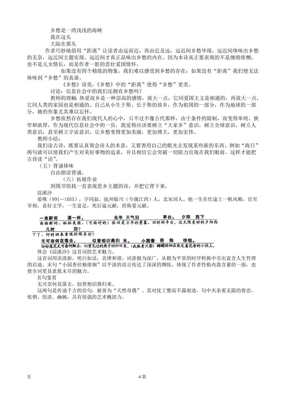 吉林省东辽一中：5.4《诗两首》（2）教案（新人教版七年级上）_第4页