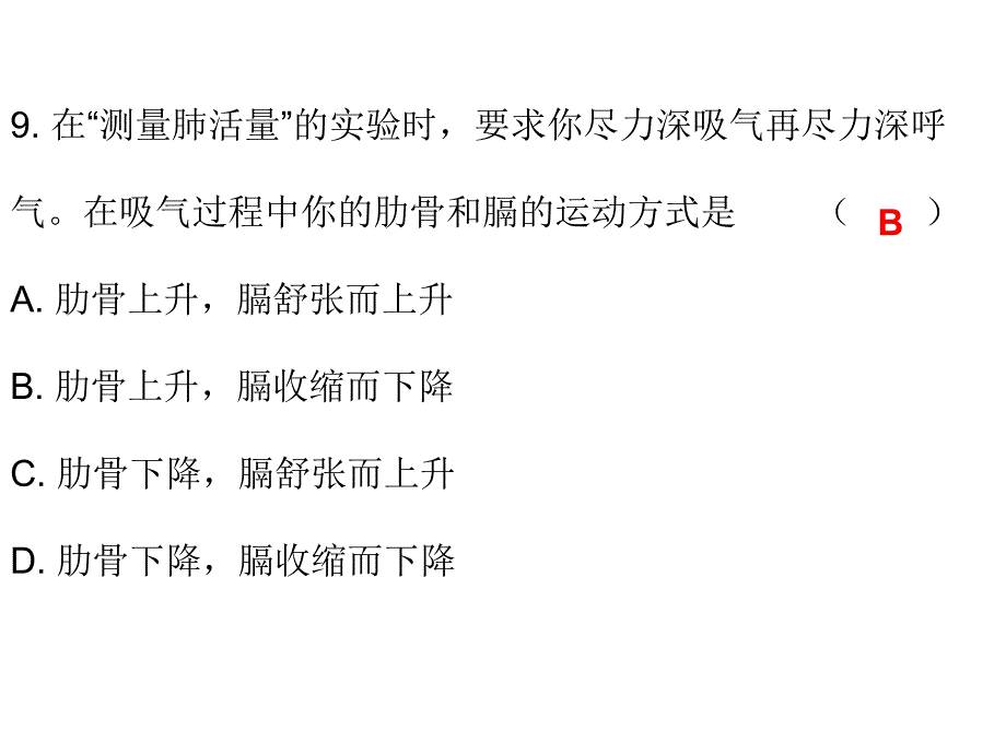 广东省中考生物复习课件：专题五_第3页