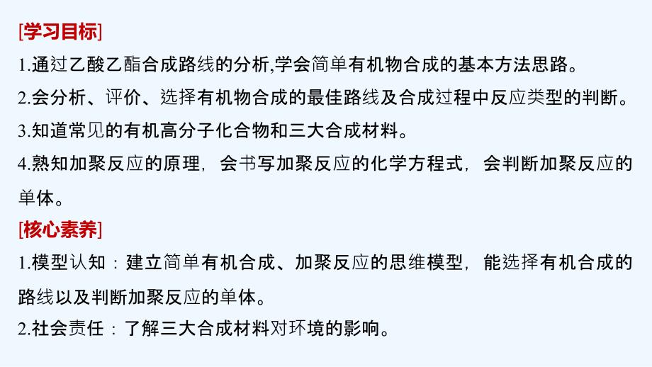 2018-2019版化学新导学笔记必修二苏教新课标（渝冀闽）专用实用课件：专题3 有机化合物的获得与应用 第三单元 _第2页