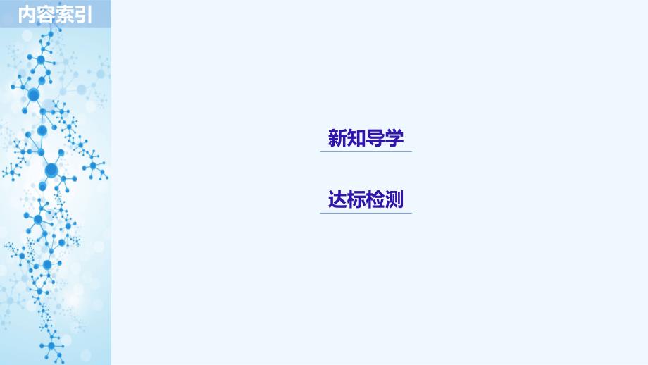 2018-2019版化学新导学笔记必修二苏教新课标（渝冀闽）专用实用课件：专题3 有机化合物的获得与应用 第三单元 _第3页