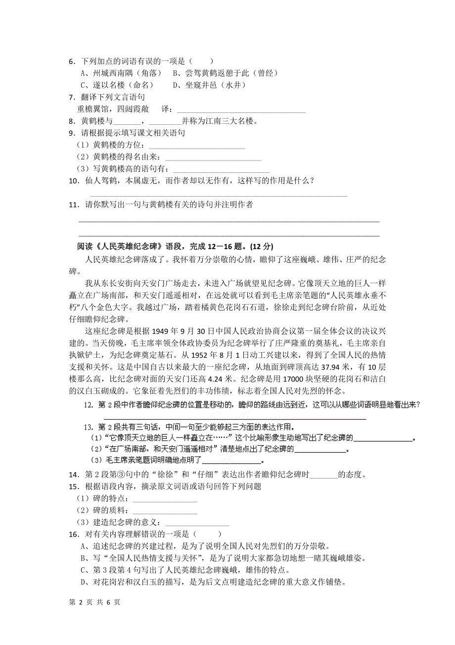 江苏省太仓市第二中学七年级语文下册第三单元检测试题（c）_第2页