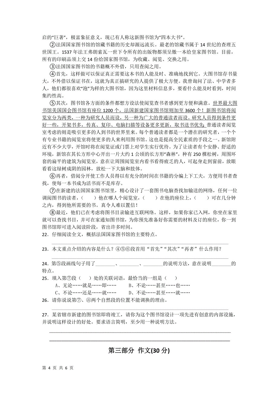 江苏省太仓市第二中学七年级语文下册第三单元检测试题（c）_第4页