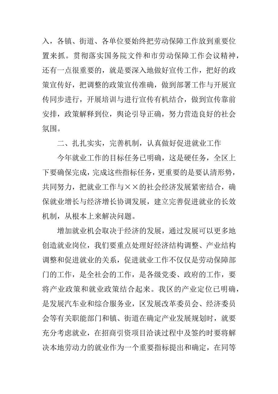 在全区劳动保障工作会议上的讲话.doc_第5页