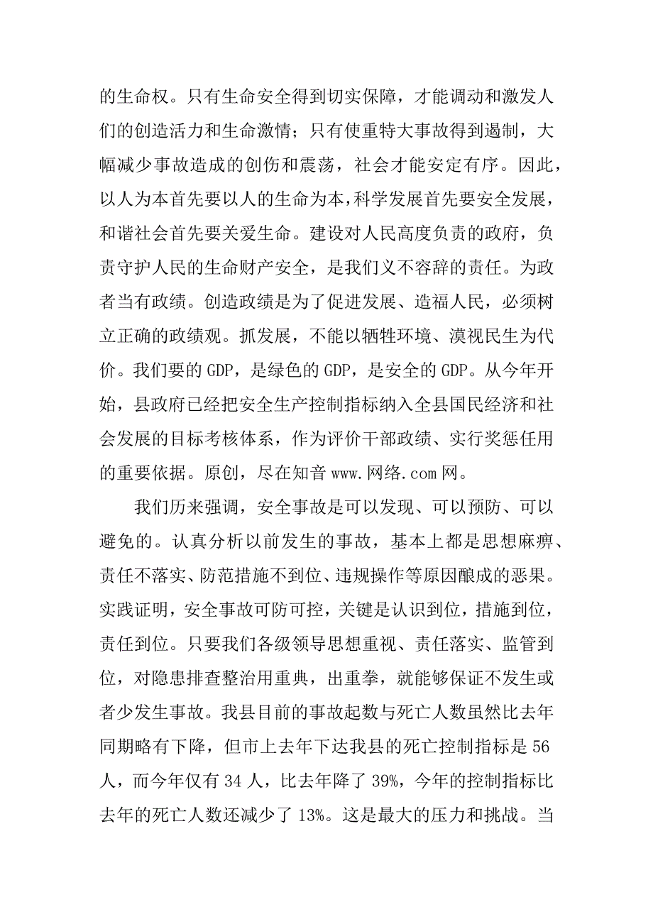 副县长在三季度安全生产工作会上的讲话.doc_第2页