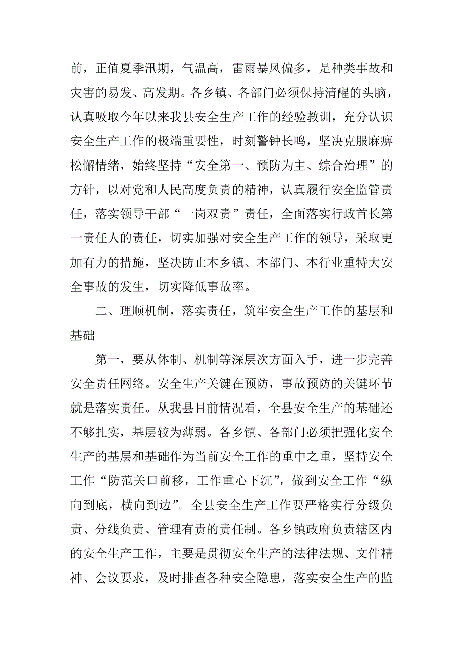 副县长在三季度安全生产工作会上的讲话.doc_第3页