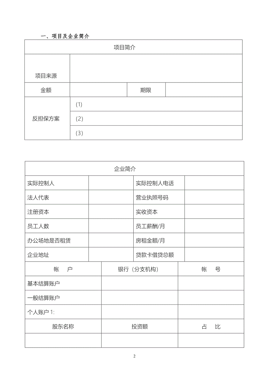 尽调报告模板-空白_第2页