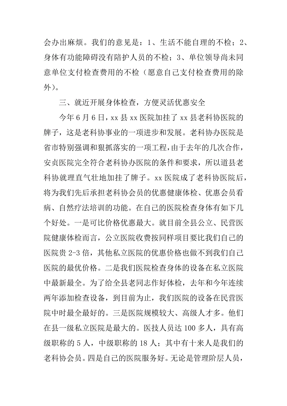 在县直单位离退休人员健康检查工作会议上的讲话.doc_第4页