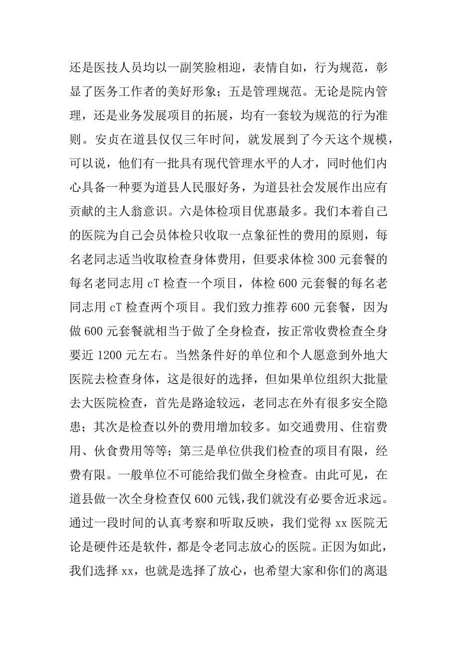 在县直单位离退休人员健康检查工作会议上的讲话.doc_第5页