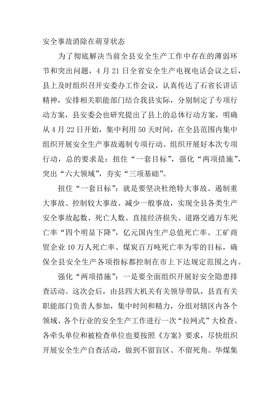 在全县安全生产工作会议上的讲话_2.doc_第4页