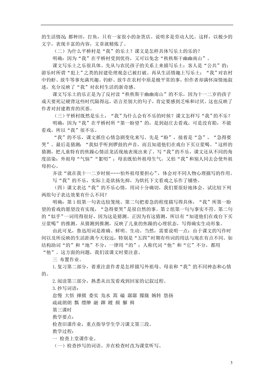 4.1 社戏 教案(新人教版七下）_第3页