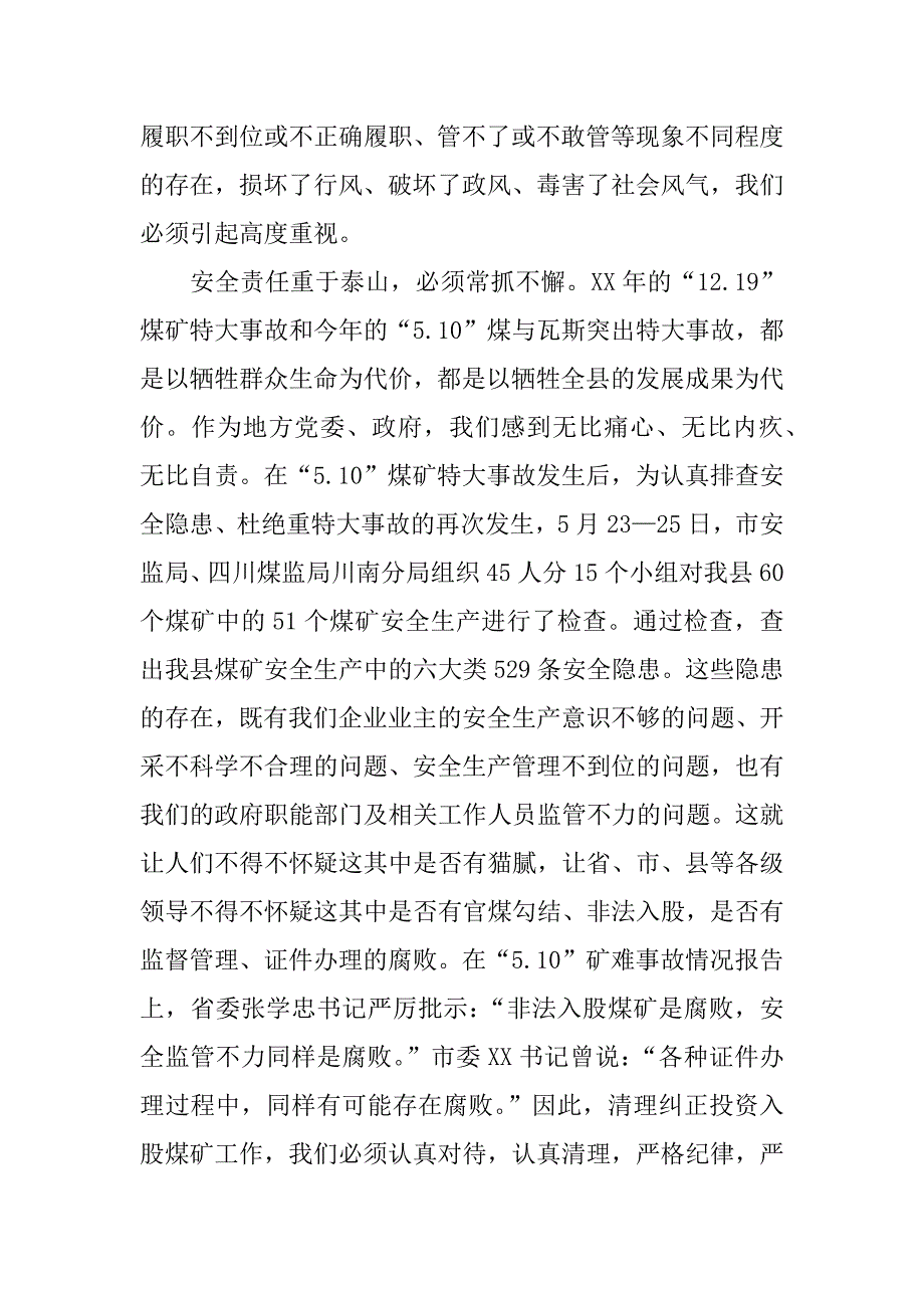 在全县廉政建设、清理纠正投资入股煤矿工作暨警示教育大会上的讲话.doc_第2页