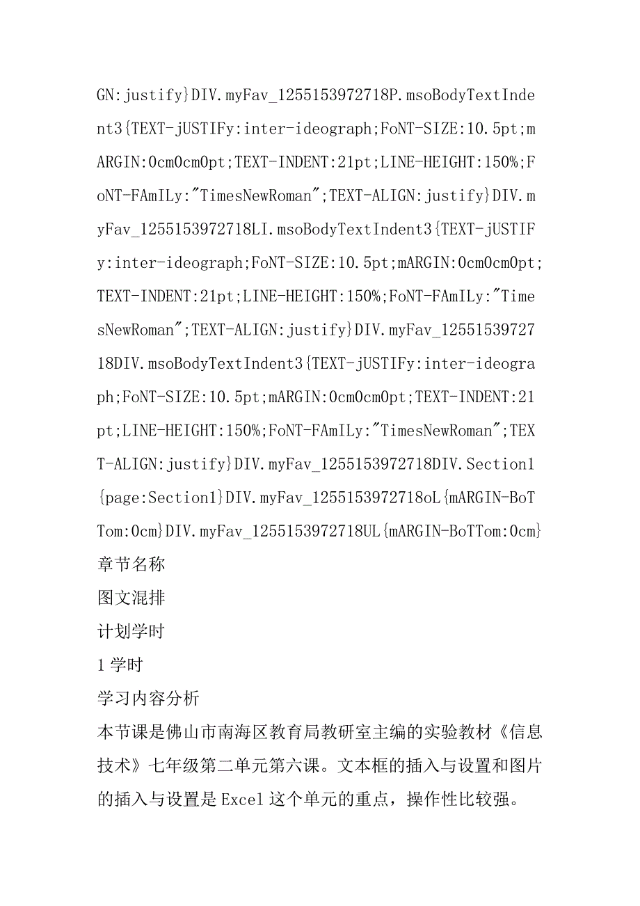 图文混排》教学设计.doc_第4页