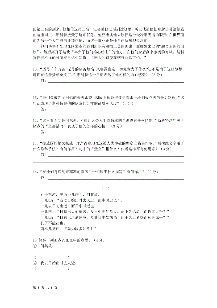 海南省临高县临城中学语文 第5单元复习题 （新人教版七年级下）_第3页