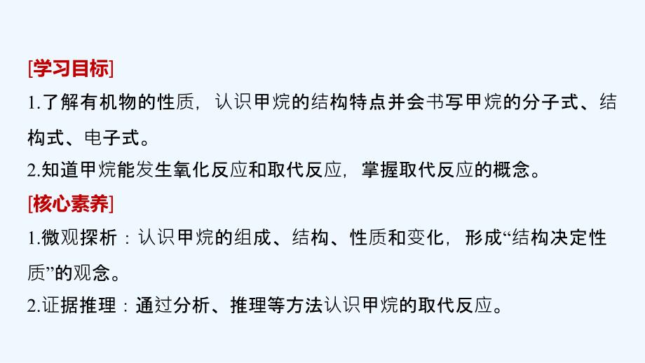 2018-2019版化学新导学笔记必修二鲁科版实用课件：第3章 重要的有机化合物 第1节 第1课时 _第2页