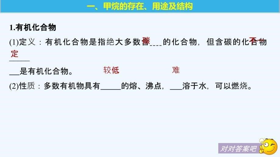 2018-2019版化学新导学笔记必修二鲁科版实用课件：第3章 重要的有机化合物 第1节 第1课时 _第5页