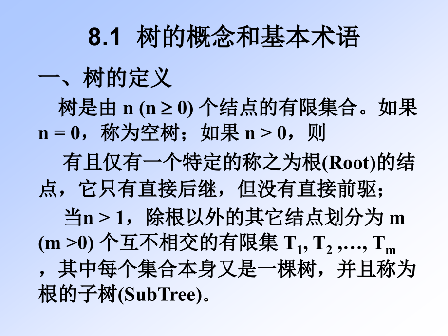 《树与二叉树 》ppt课件_第2页