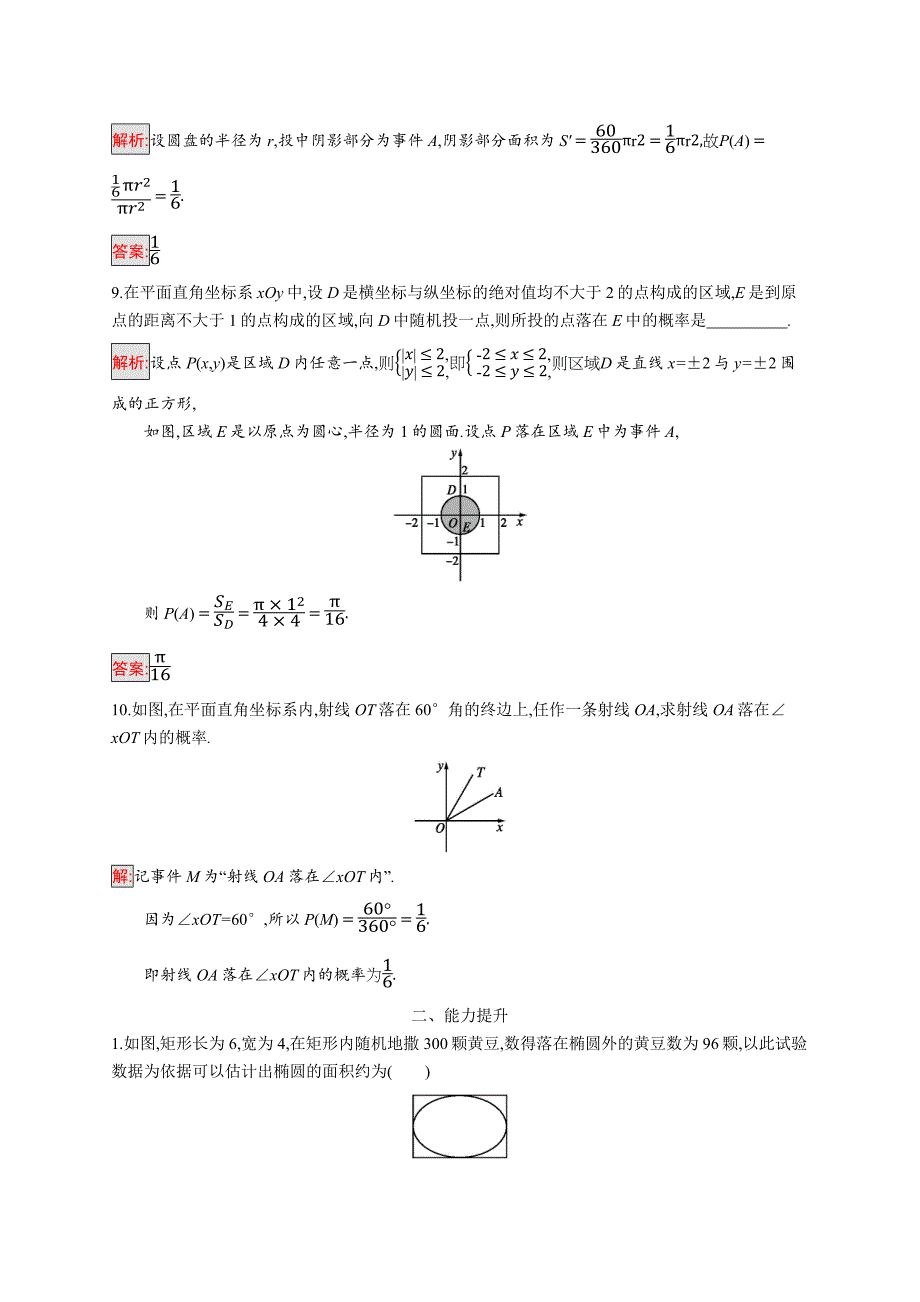 2018秋新版高中数学人教a版必修3习题：第三章概率 3.3.1 word版含解析_第3页