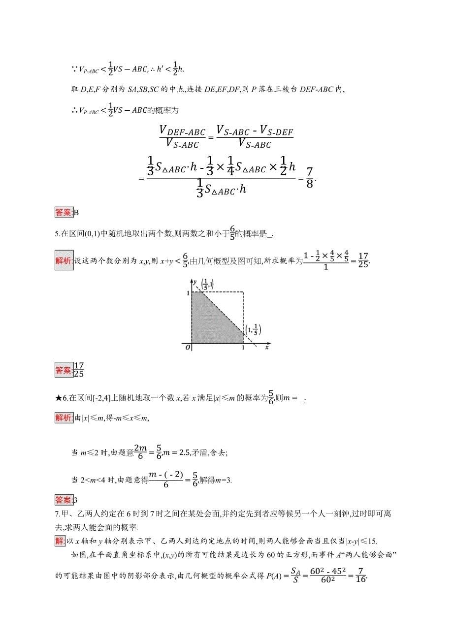 2018秋新版高中数学人教a版必修3习题：第三章概率 3.3.1 word版含解析_第5页