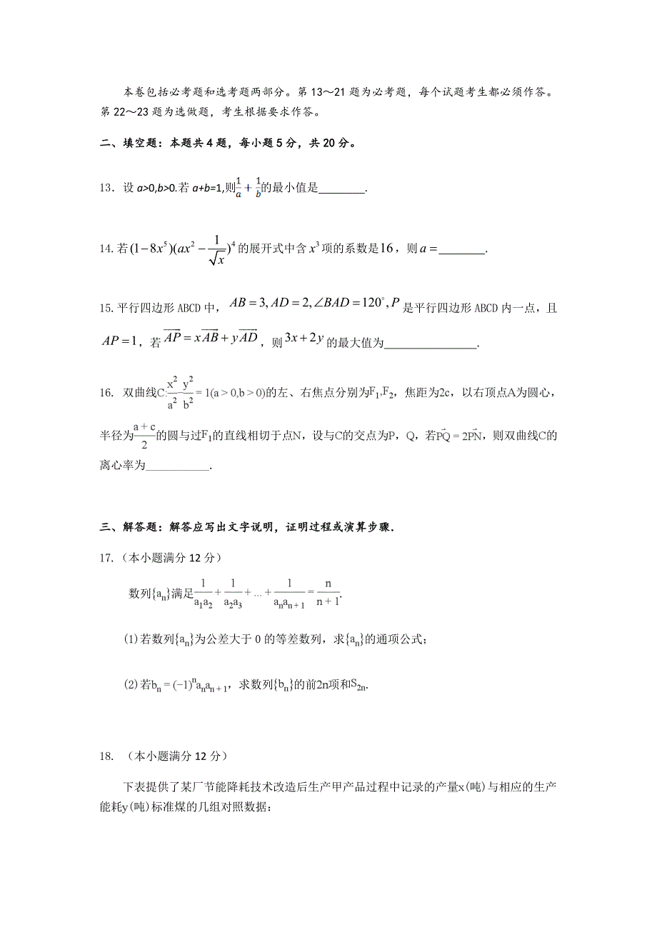 四川省成都市龙泉第二中学2019届高三12月月考数学（理）试题 word版含答案_第4页