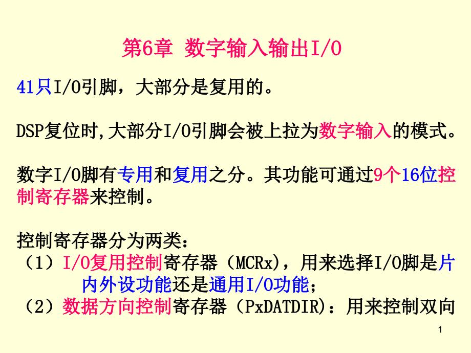 《数字输入输出》ppt课件_第1页
