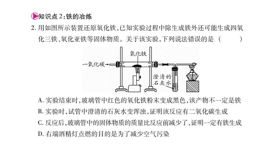 九年级（人教版）化学下册课件：第8单元 课题 3 金属资源的利用和保护_第5页