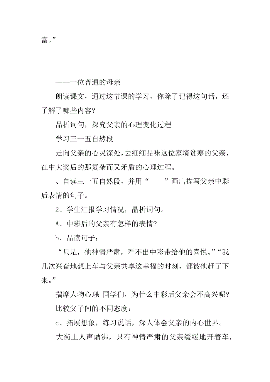 四年级语文下册第二单元教学设计（五篇）.doc_第2页