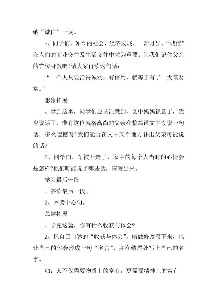 四年级语文下册第二单元教学设计（五篇）.doc_第5页