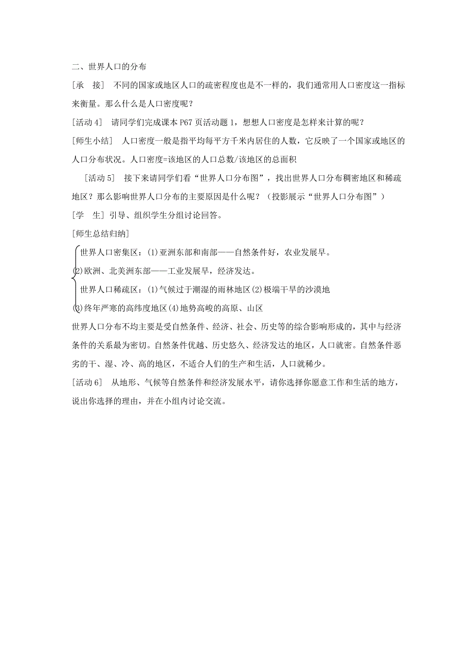 广东东莞市万江区华江初级中学人教版地理七年级上册4.1 人口与人种 教案1_第4页