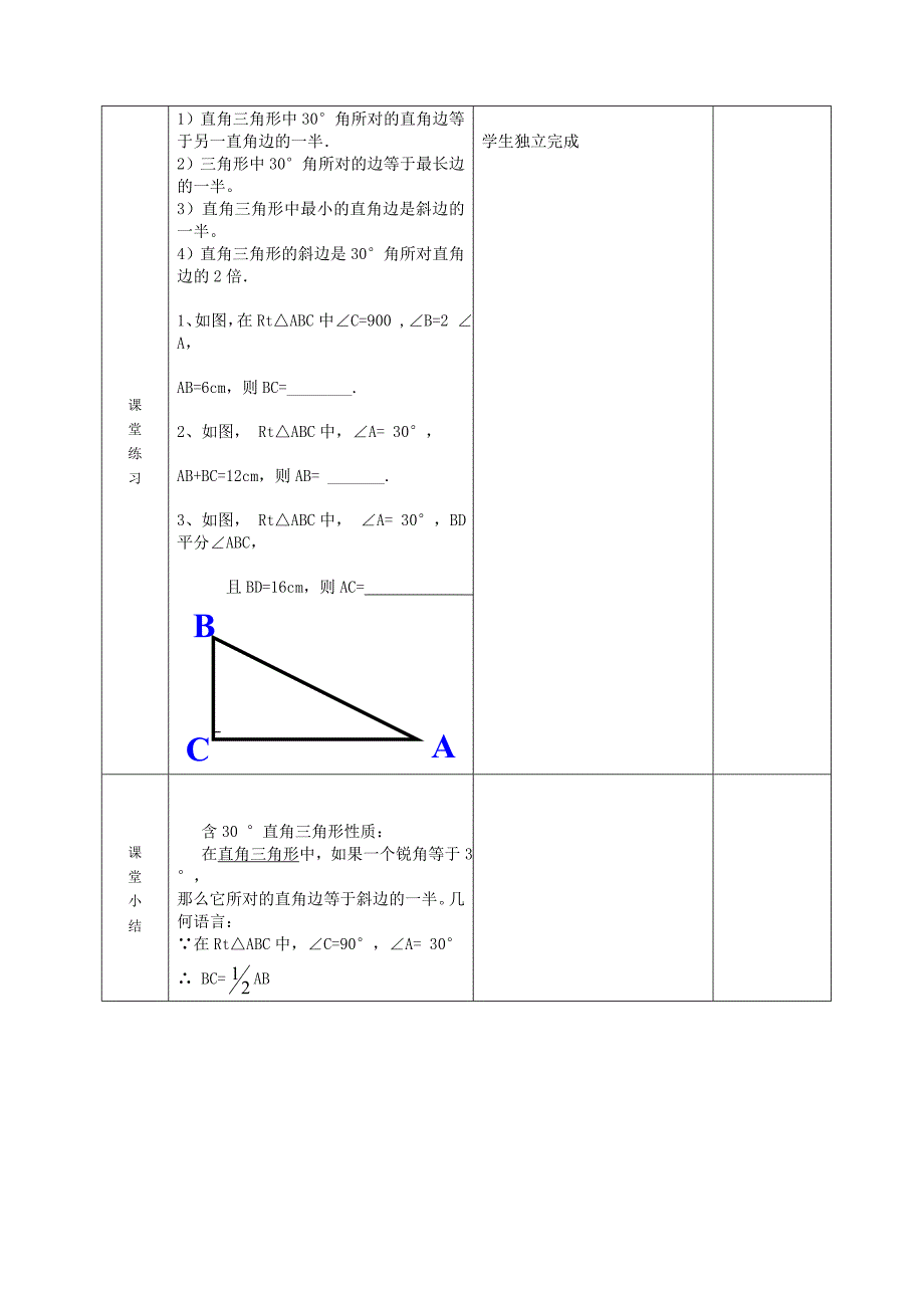 广西中峰乡育才中学八年级数学人教版上册第十二章9.13.3.2.2含有30度角的直角三角形教案_第3页