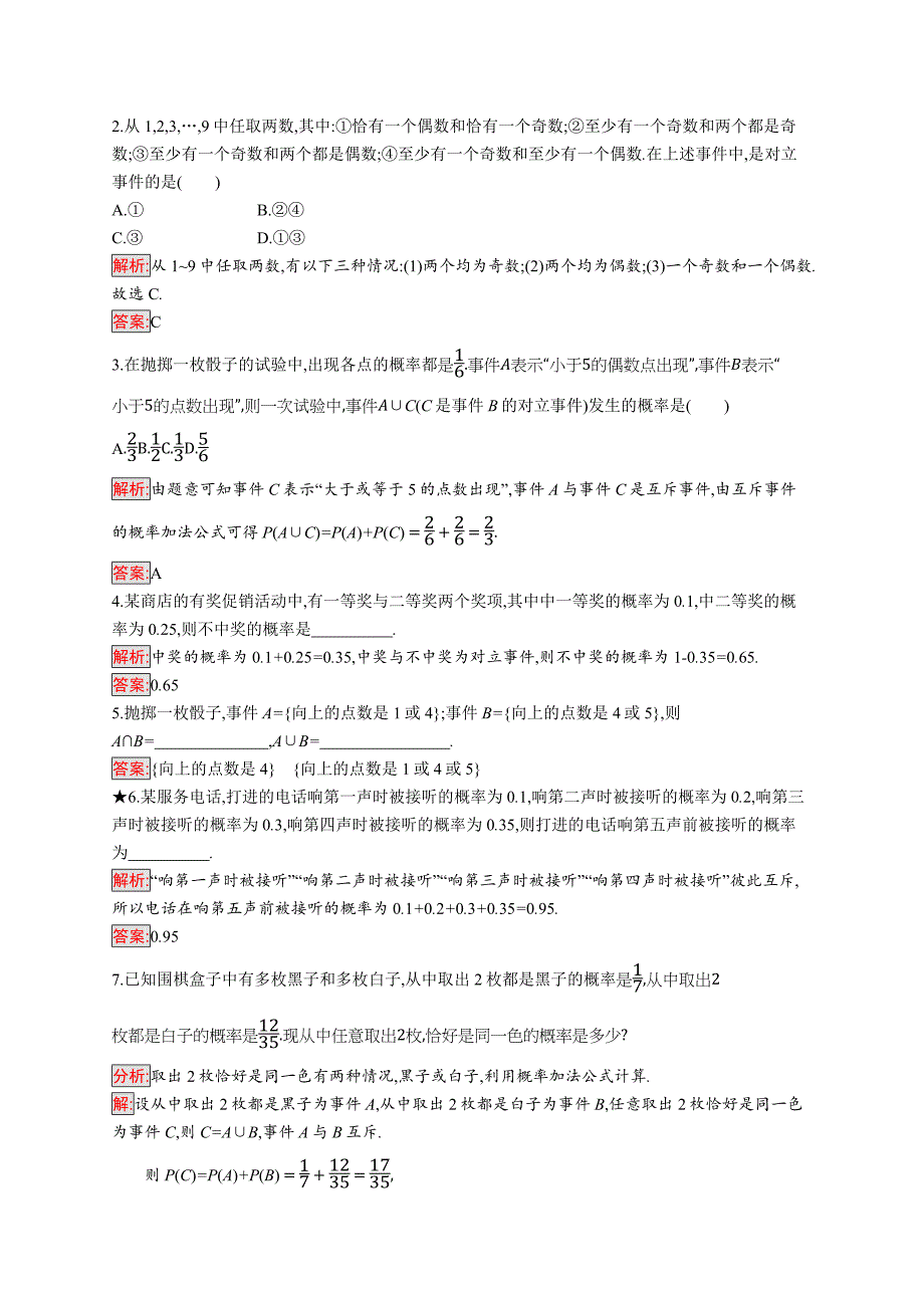 2018秋新版高中数学人教a版必修3习题：第三章概率 3.1.3 word版含解析_第3页