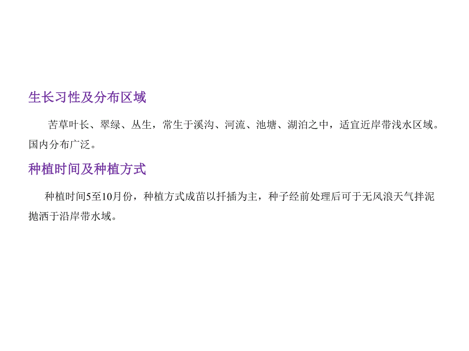 水生态构建常见动植物基础知识2016.11.21标准_第4页