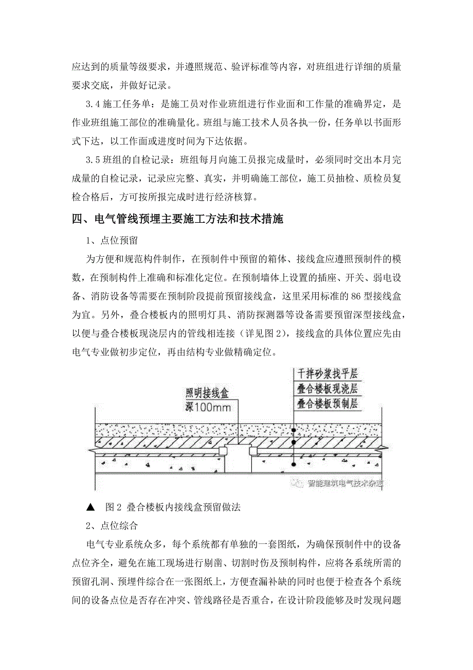 预制结构电气管线预埋专项施工方案_第2页