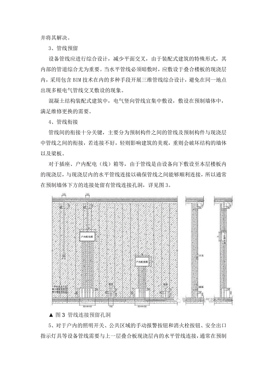 预制结构电气管线预埋专项施工方案_第3页