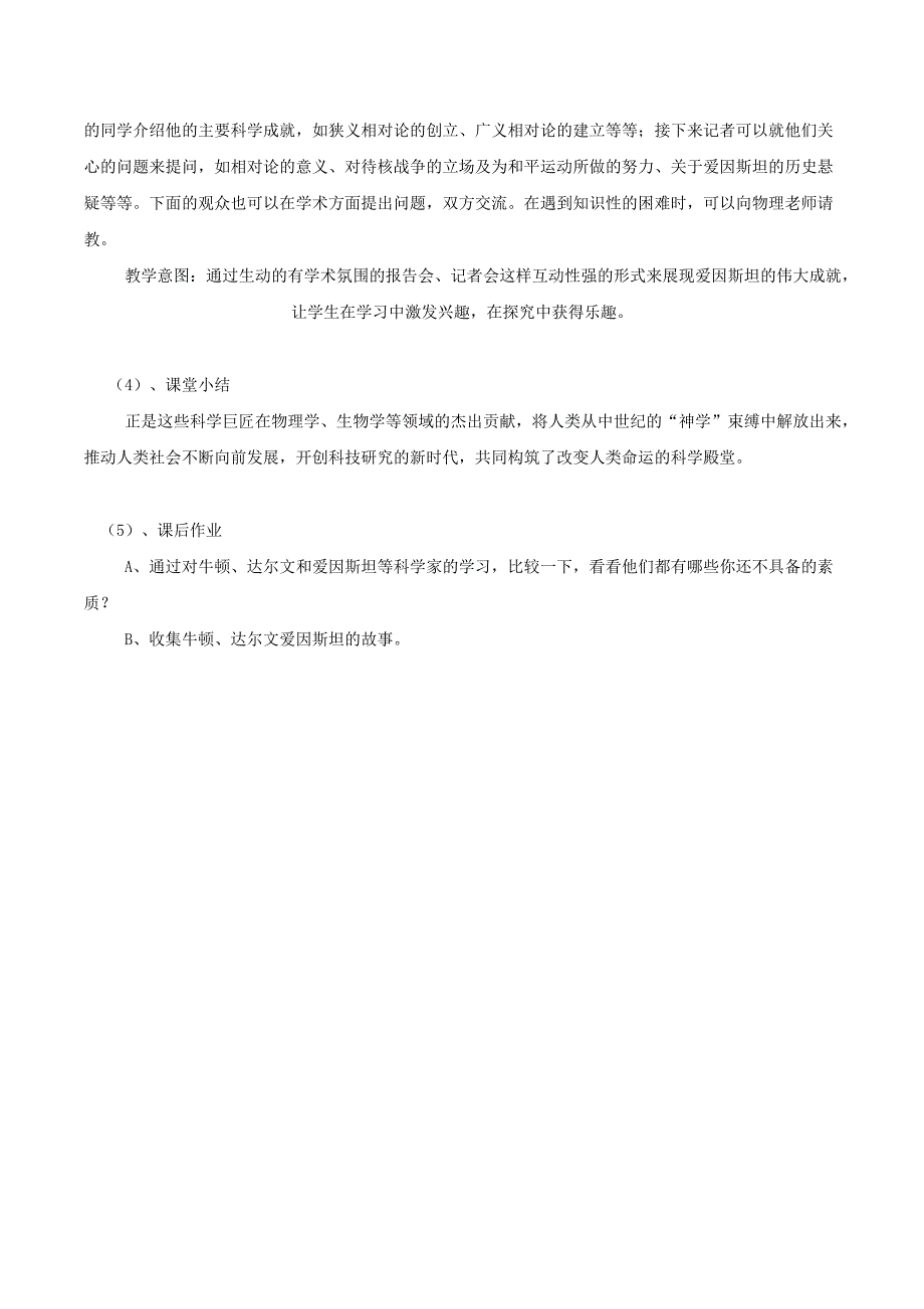 初中历史北师大版九年级上教案：4.23《构建科学殿堂的巨匠》_第4页