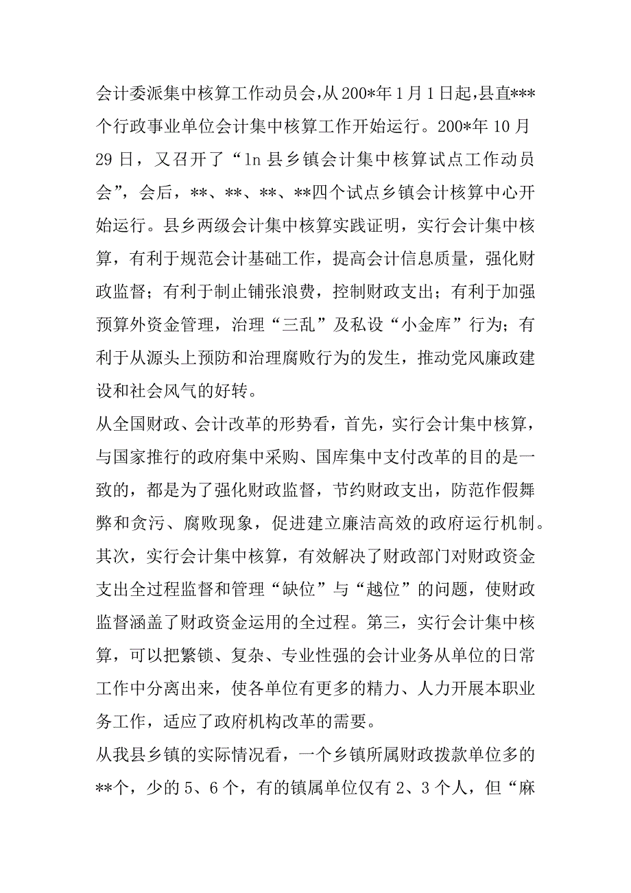 在乡镇会计集中核算工作动员会上的讲话_1.doc_第2页