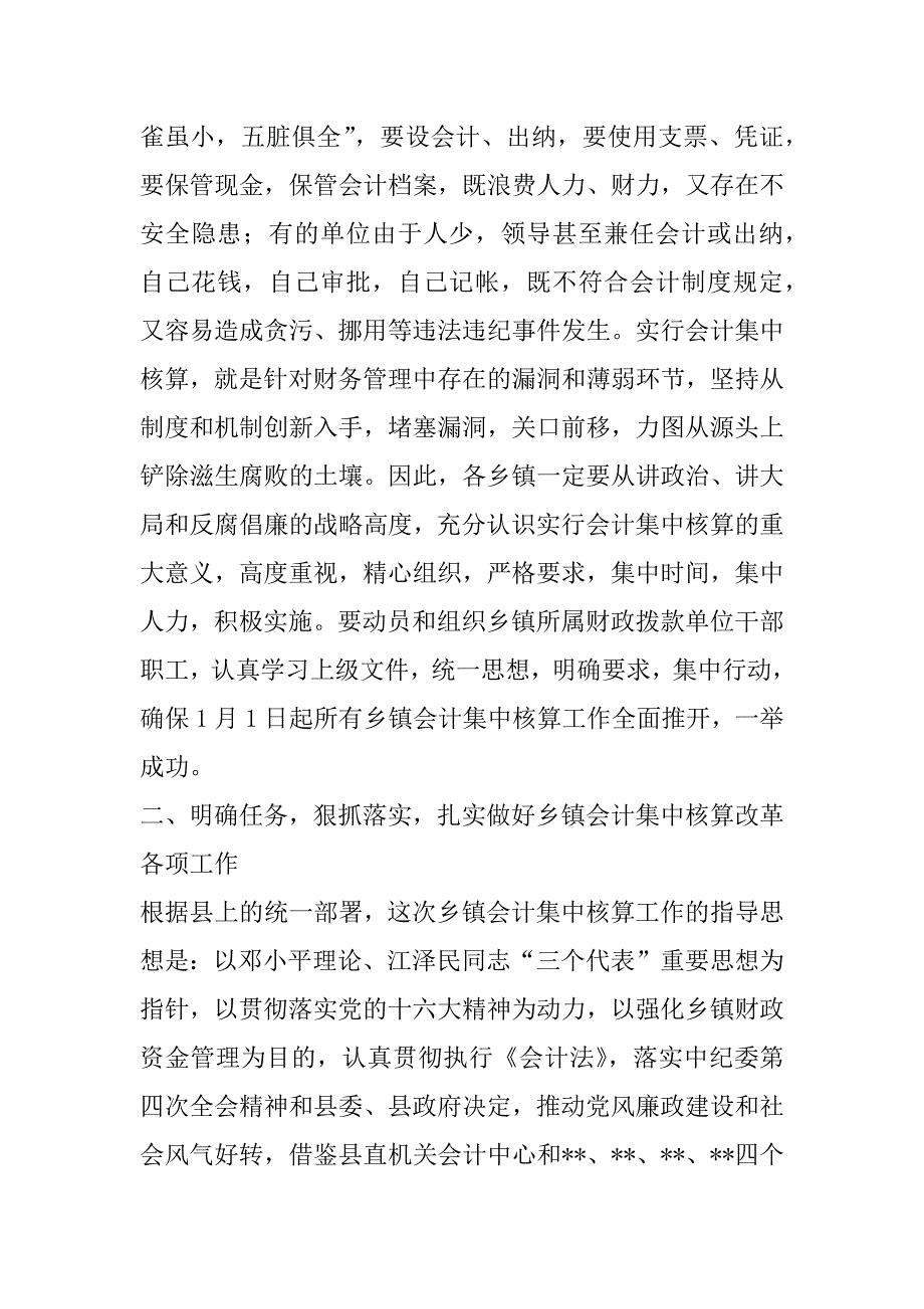 在乡镇会计集中核算工作动员会上的讲话_1.doc_第3页