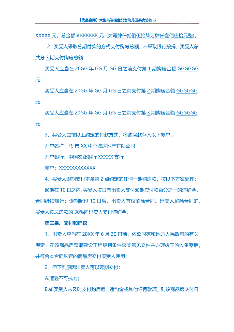 【优品合同】大型高端楼盘配套幼儿园买卖协议书_第2页