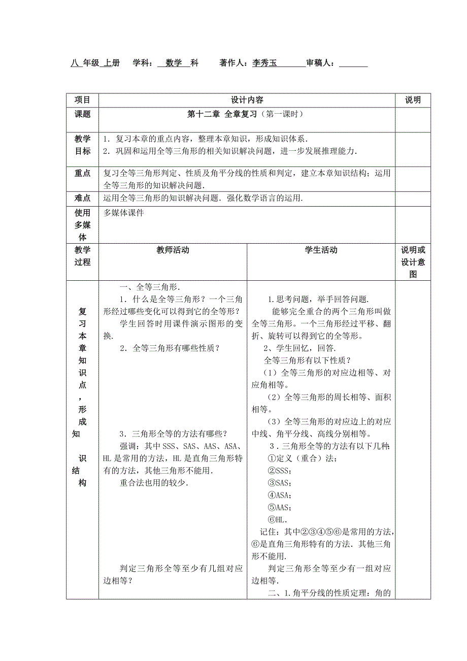 广西中峰乡育才中学八年级数学人教版上册第十二章10第十二章 全章复习  （第一课时）教案_第1页