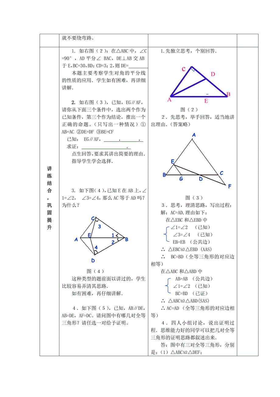 广西中峰乡育才中学八年级数学人教版上册第十二章10第十二章 全章复习  （第一课时）教案_第3页