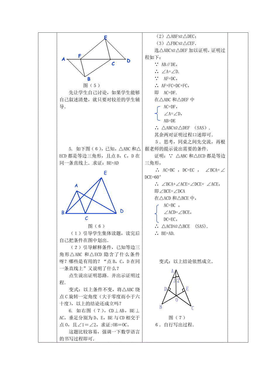 广西中峰乡育才中学八年级数学人教版上册第十二章10第十二章 全章复习  （第一课时）教案_第4页