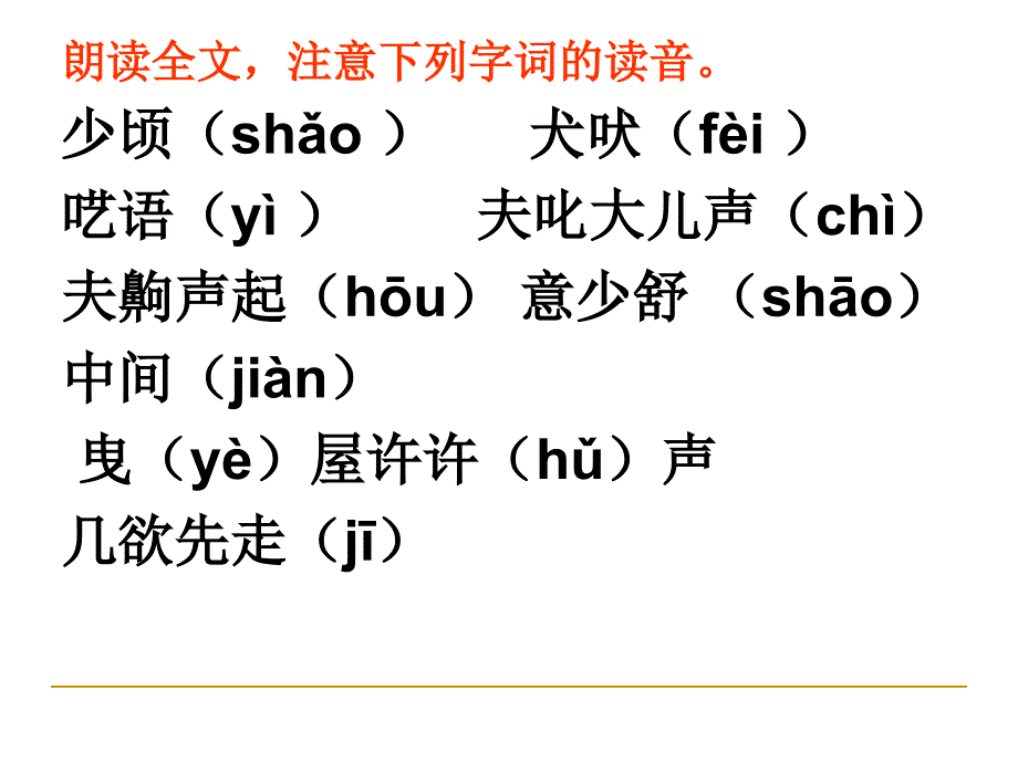 4.5 口技 课件 新人教版七年级下 (2)_第4页