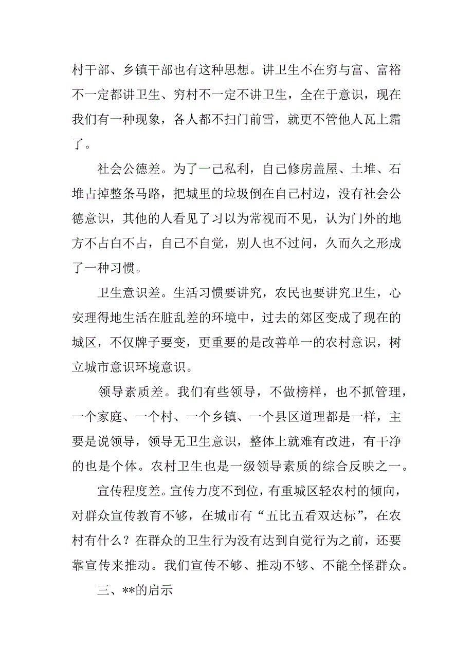 在全区农村环境卫生管理工作现场会上的讲话.doc_第2页