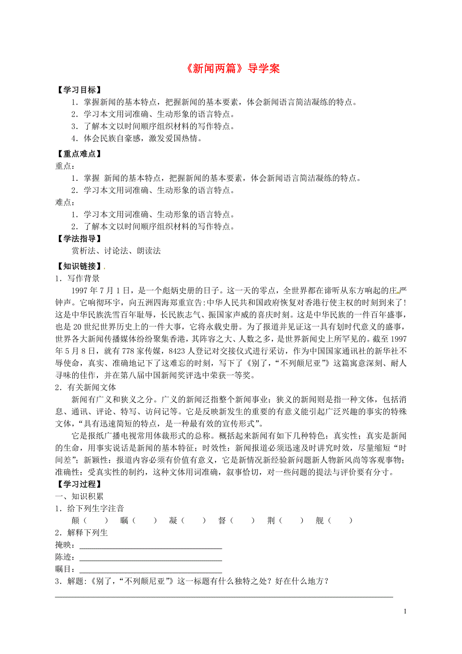 5.4《新闻两篇》学案 苏教版七年级下册 (2)_第1页