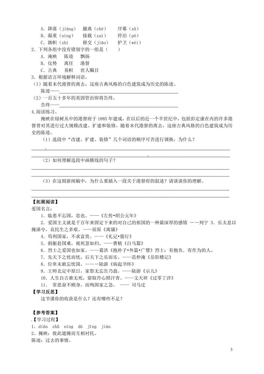 5.4《新闻两篇》学案 苏教版七年级下册 (2)_第3页