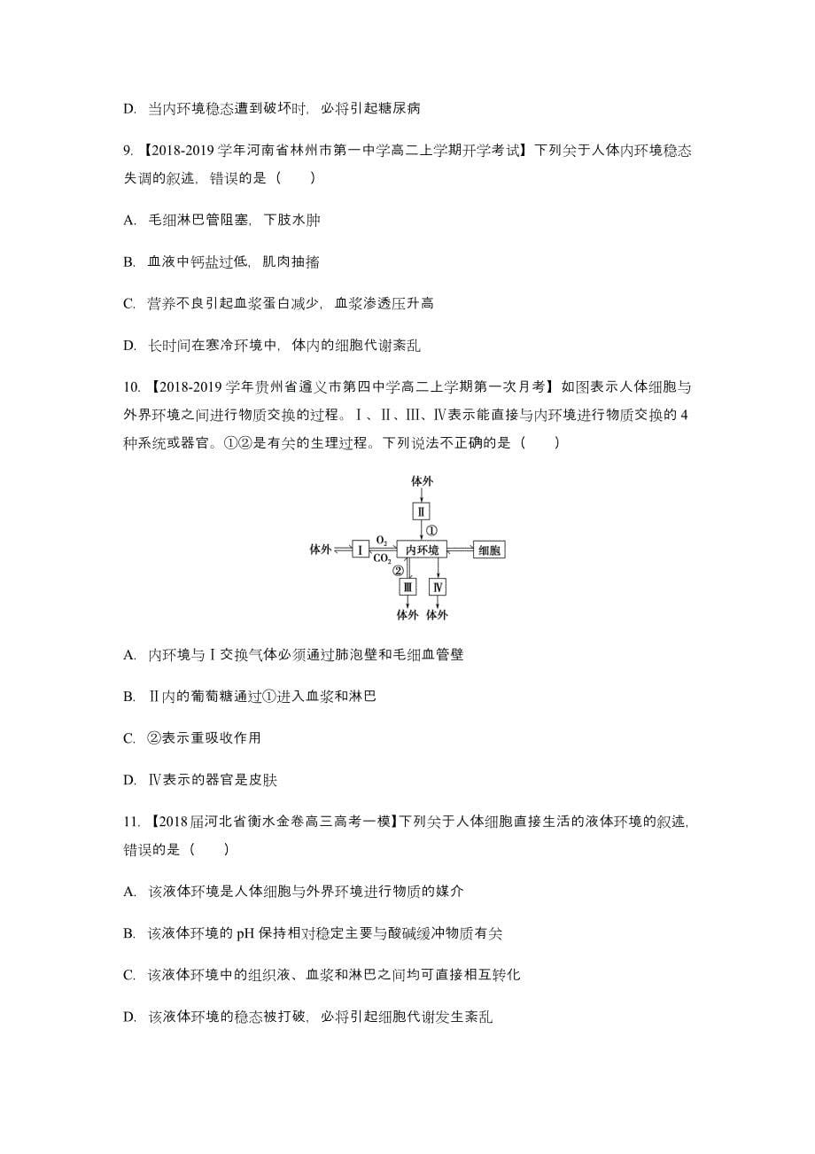 2018-2019学年上学期寒假作业高二 生物 word版含答案_第5页