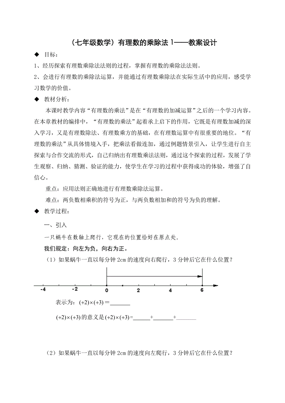 广东省七年级数学上册：有理数的乘除法1_第1页