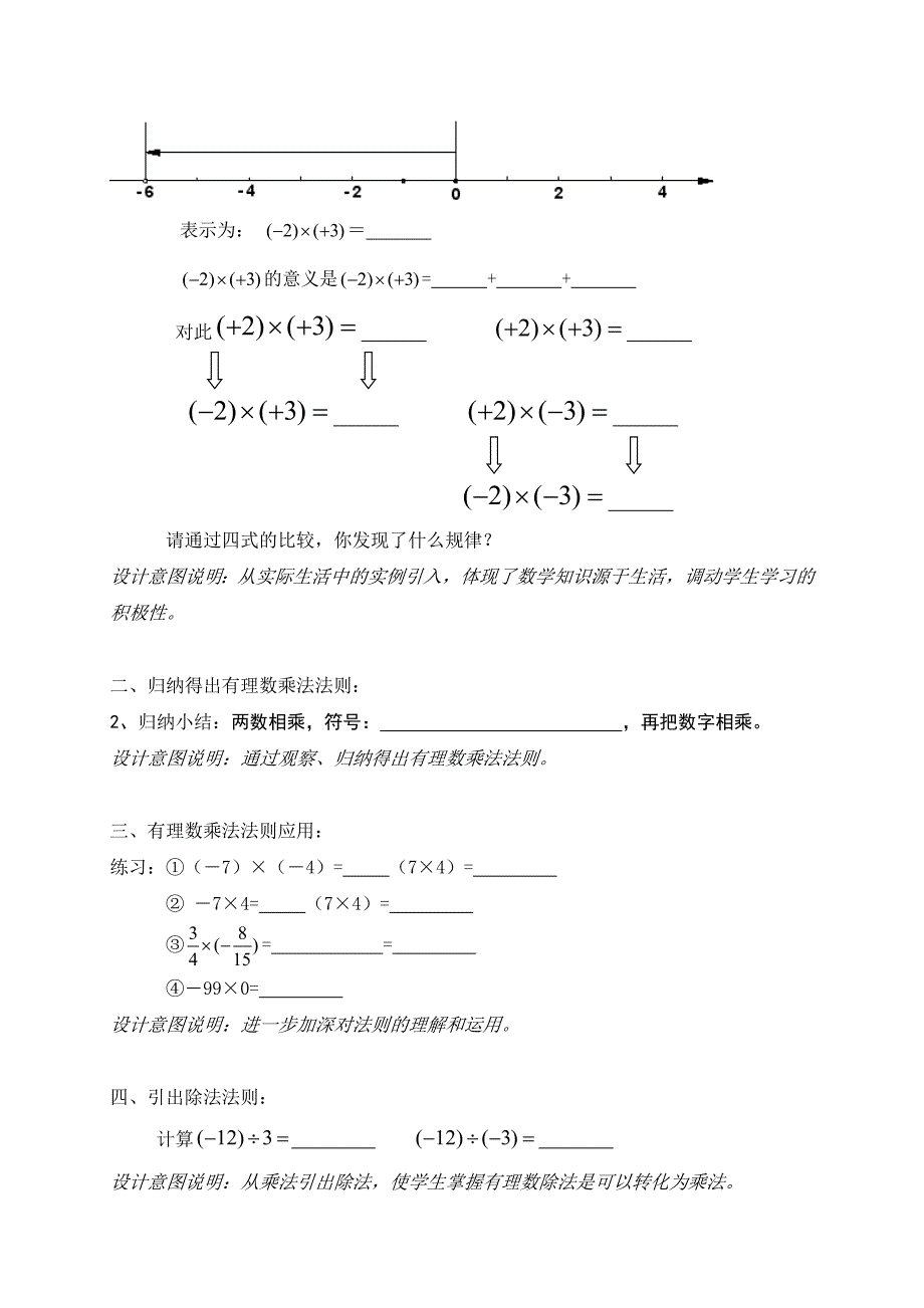 广东省七年级数学上册：有理数的乘除法1_第2页