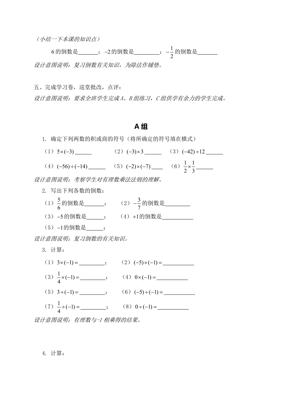 广东省七年级数学上册：有理数的乘除法1_第3页
