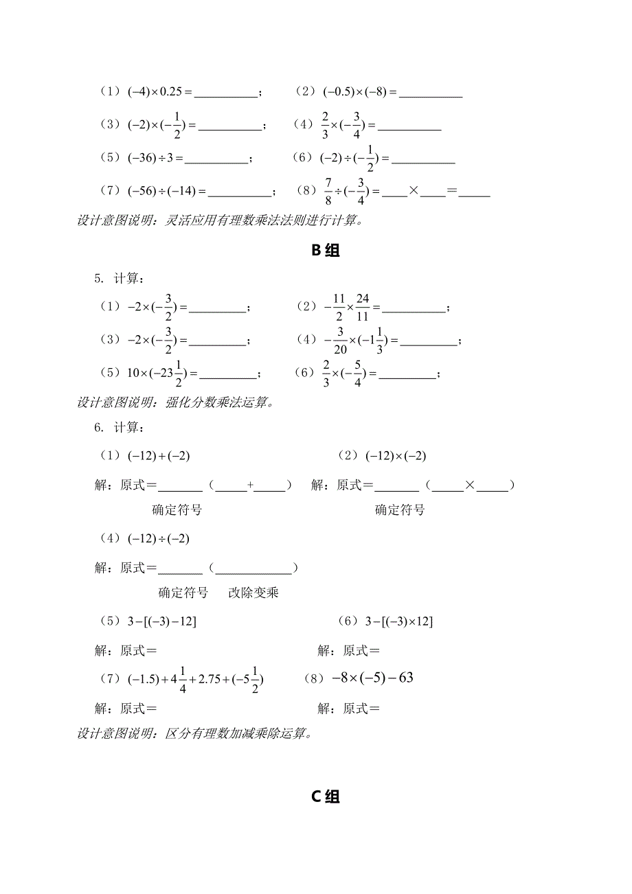 广东省七年级数学上册：有理数的乘除法1_第4页